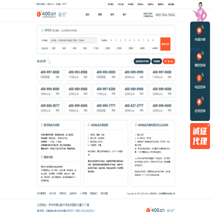 易号网400电话