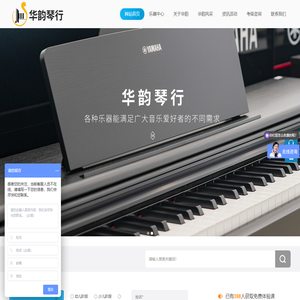 华韵琴行
