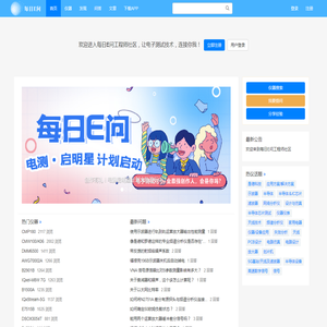 每日E问 每日E问