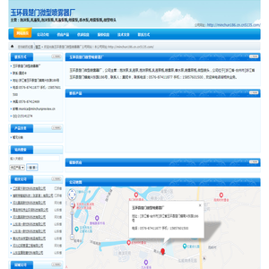 玉环县楚门微型喷雾器厂