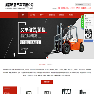 成都汉智叉车有限公司