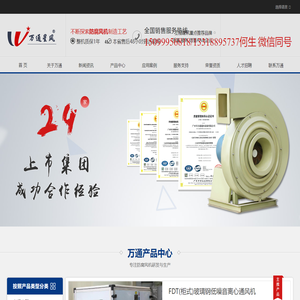 广州市万通通风设备有限公司