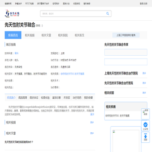 先天性肘关节融合