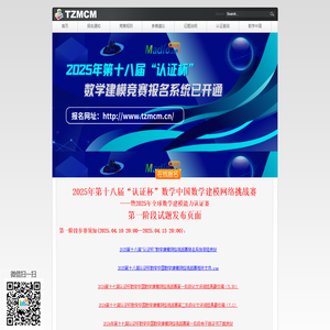 数学中国数学建模网络挑战赛