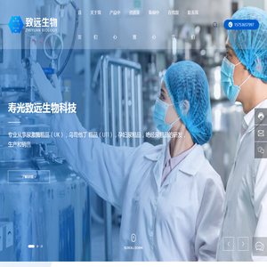 寿光致远生物科技有限公司