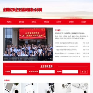 全国优秀企业招标信息公示网