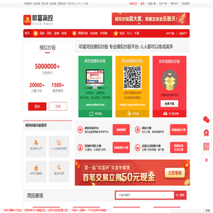 模拟炒股
