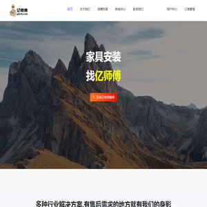 亿师傅