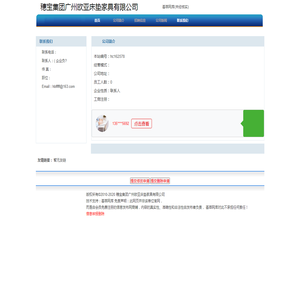 穗宝集团广州欧亚床垫家具有限公司