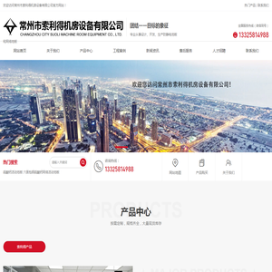常州市索利得机房设备有限公司