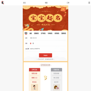 起名网