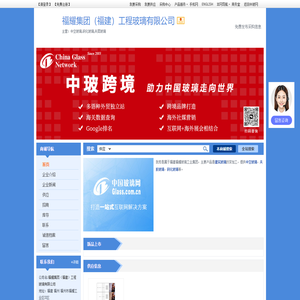 福耀集团（福建）工程玻璃有限公司
