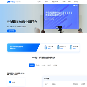 物业管理系统软件开发