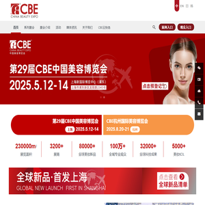 中国美容博览会chinabeautyexpo