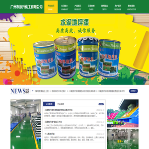 广州市涂升化工有限公司
