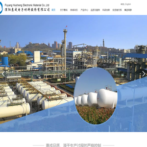 濮阳惠成电子材料股份有限公司