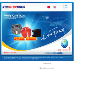 常州市裕王塑业有限公司