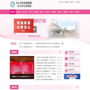 九江市妇幼保健院