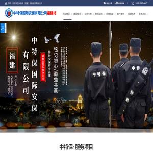 福建保安