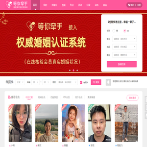 做真实可信的相亲网