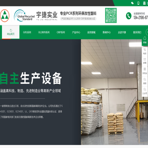 GRS认证塑胶