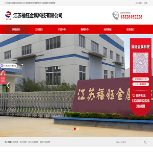 江苏福钰金属科技有限公司