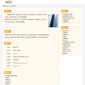 中国科学院青藏高原研究所