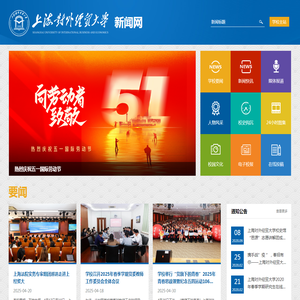 上海对外经贸大学新闻网