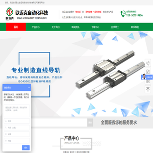 线性导轨