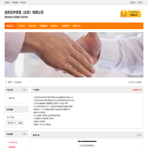 信和日中贸易（北京）有限公司