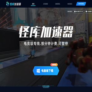 怪库加速器