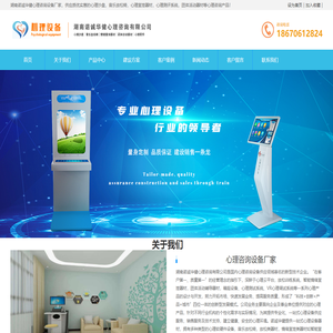 心理咨询室建设