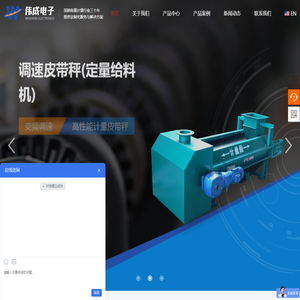 潍坊伟成电子设备有限公司