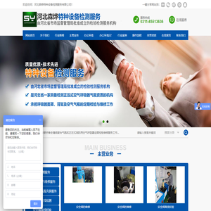 河北森烨特种设备检测服务有限公司