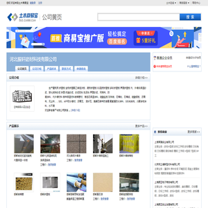 河北振轩建材科技有限公司