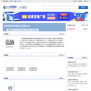 陕西高速桥梁伸缩缝工程有限公司