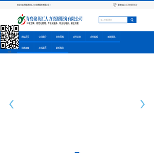 青岛聚英汇人力资源服务有限公司