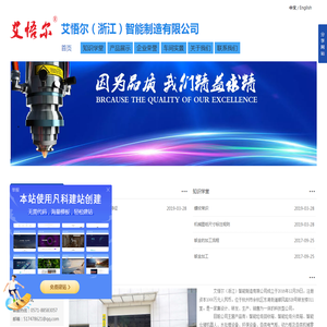 艾悟尔（浙江）智能制造有限公司
