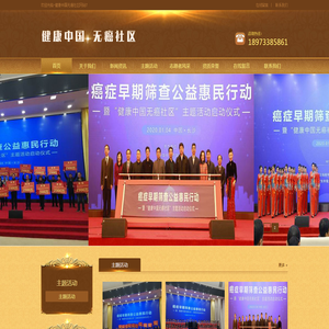 健康中国