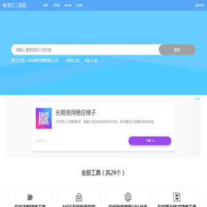 简忆工具箱,在线工具箱,JS在线解密,加密,站长工具