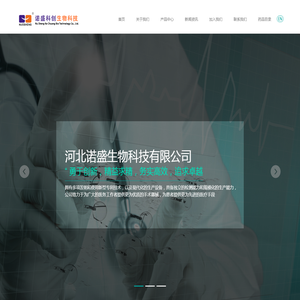 河北诺盛科创生物科技有限公司