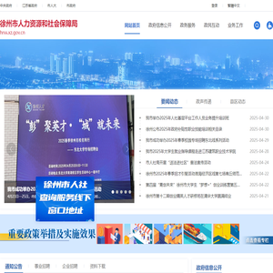徐州市人力资源和社会保障网