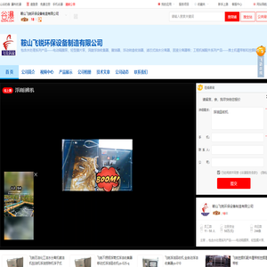 鞍山飞锐环保设备制造有限公司