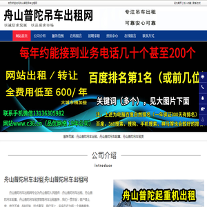 舟山普陀吊车出租
