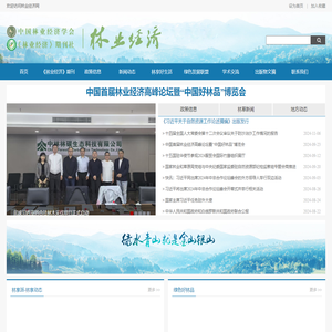 《林业经济》期刊社