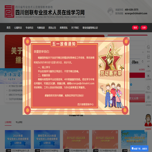 四川省专业技术人员继续教育网