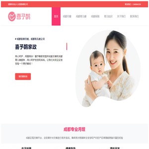 成都月嫂育儿嫂