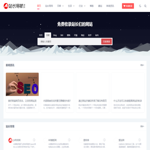 (自适应手机端)站长导航类网站模板