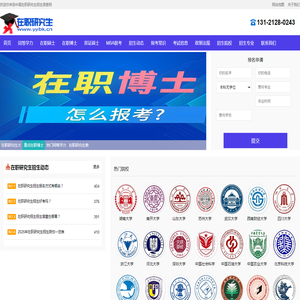 中国在职研究生招生信息网