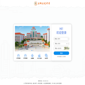 石光中学